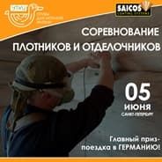 Примите участие в соревновании плотников и отделочников!