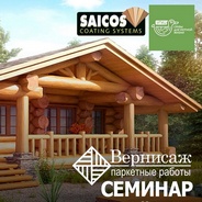 Семинар «Веранда всему голова» 24.05.2023
