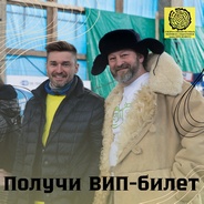 Стань VIP-гостем фестиваля плотников и отделочников 2024!
